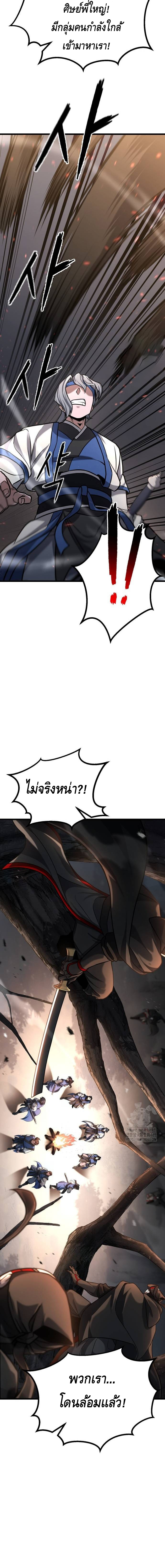 ศึกแย่งชิงคัมภีร์ลับ ตอนที่ ตอนที่ 22 - หน้าที่ 17