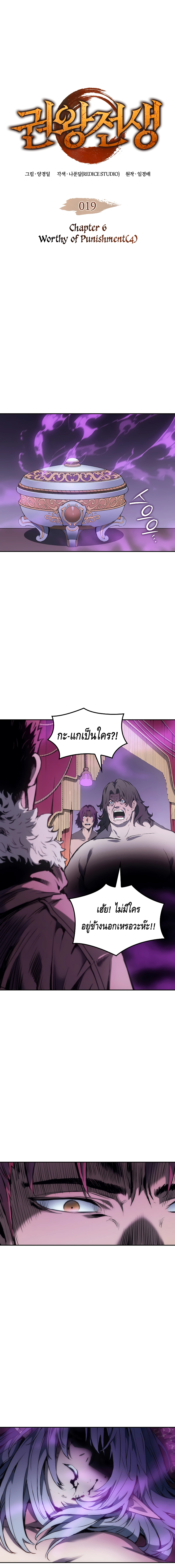 The Indomitable Martial King ตอนที่ ตอนที่ 19 - หน้าที่ 1