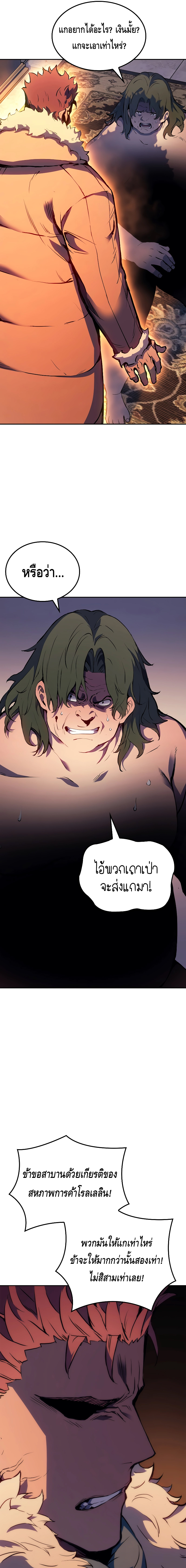 The Indomitable Martial King ตอนที่ ตอนที่ 19 - หน้าที่ 3