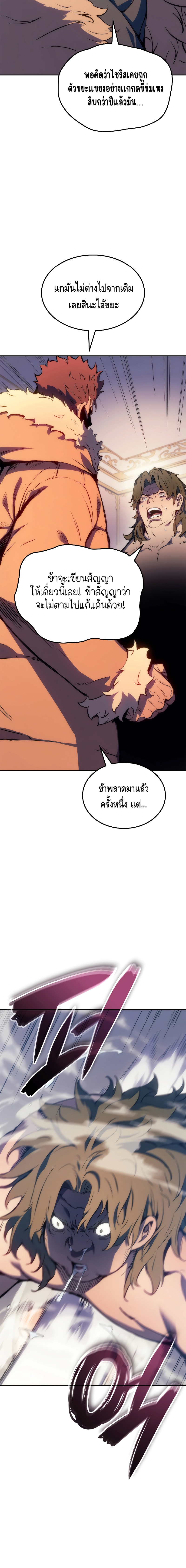 The Indomitable Martial King ตอนที่ ตอนที่ 19 - หน้าที่ 4