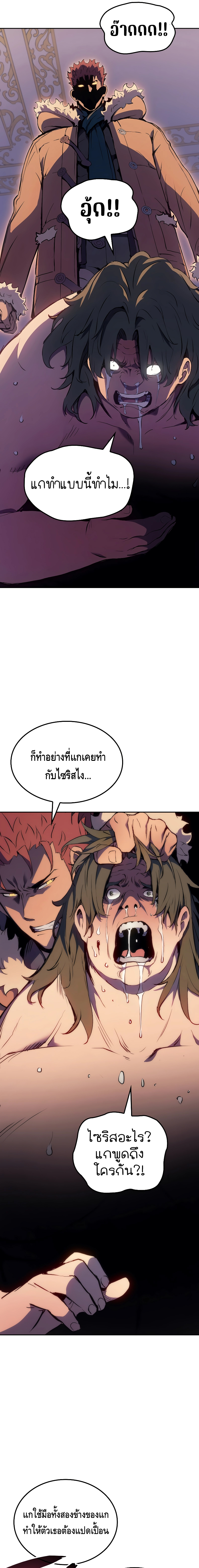 The Indomitable Martial King ตอนที่ ตอนที่ 19 - หน้าที่ 5