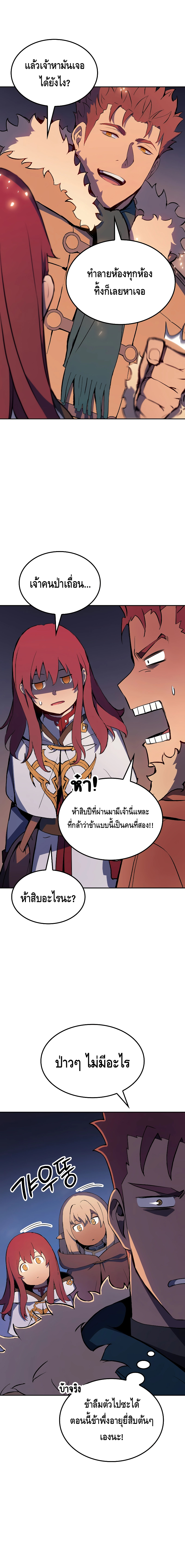 The Indomitable Martial King ตอนที่ ตอนที่ 19 - หน้าที่ 15