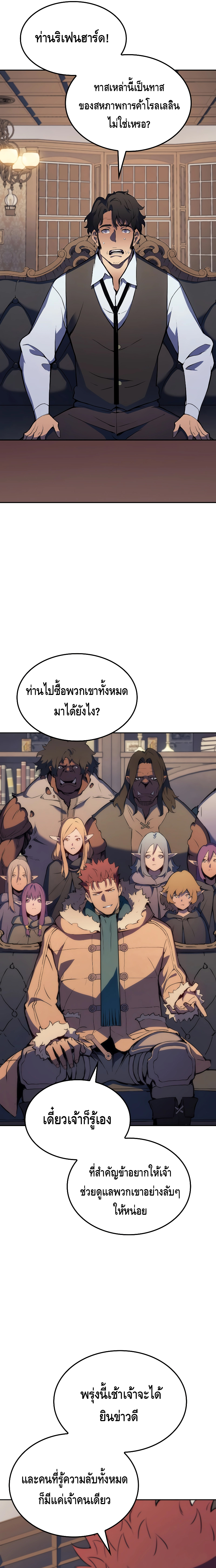 The Indomitable Martial King ตอนที่ ตอนที่ 19 - หน้าที่ 19