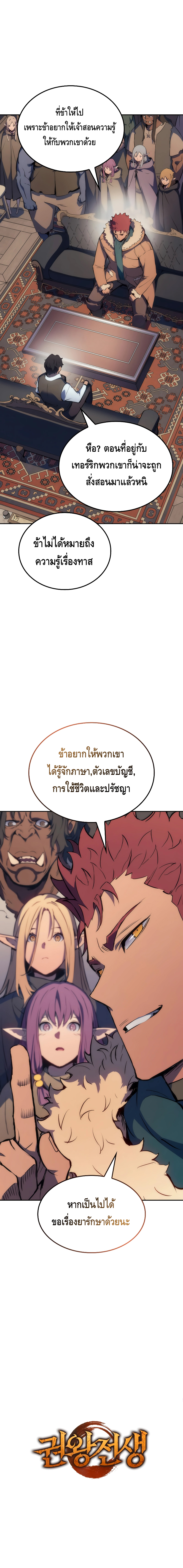The Indomitable Martial King ตอนที่ ตอนที่ 19 - หน้าที่ 22