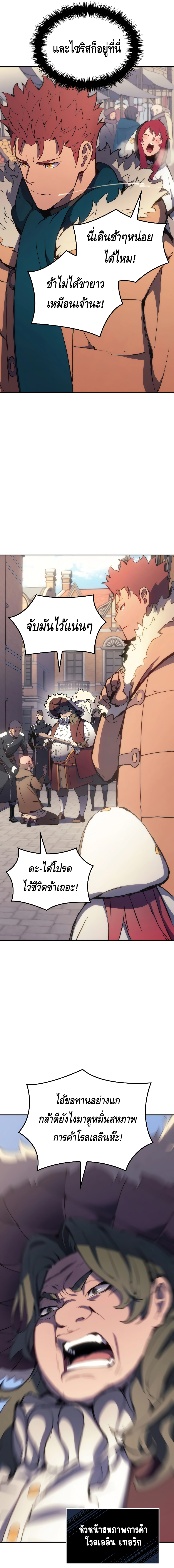 The Indomitable Martial King ตอนที่ ตอนที่ 12 - หน้าที่ 3