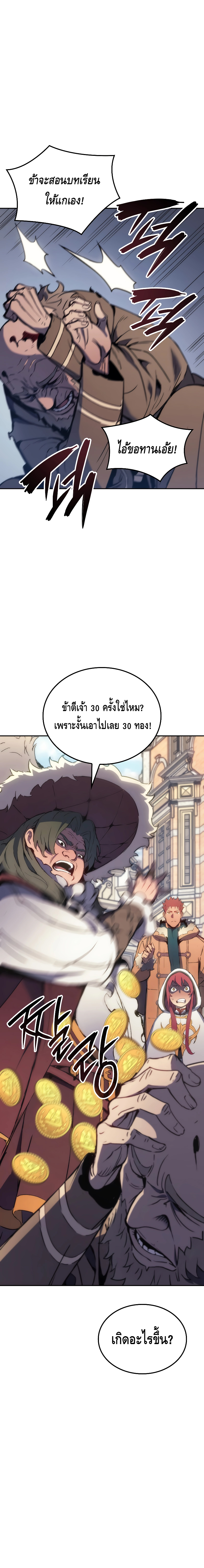 The Indomitable Martial King ตอนที่ ตอนที่ 12 - หน้าที่ 4