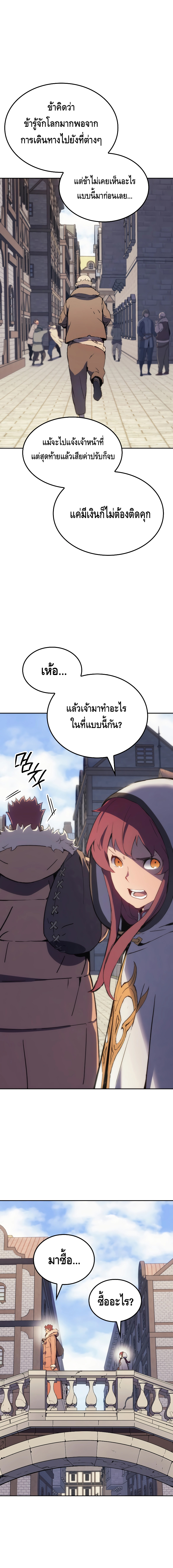 The Indomitable Martial King ตอนที่ ตอนที่ 12 - หน้าที่ 6