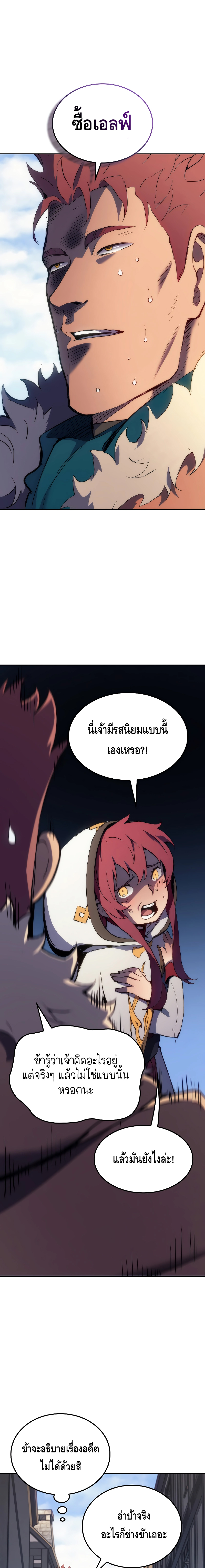 The Indomitable Martial King ตอนที่ ตอนที่ 12 - หน้าที่ 7
