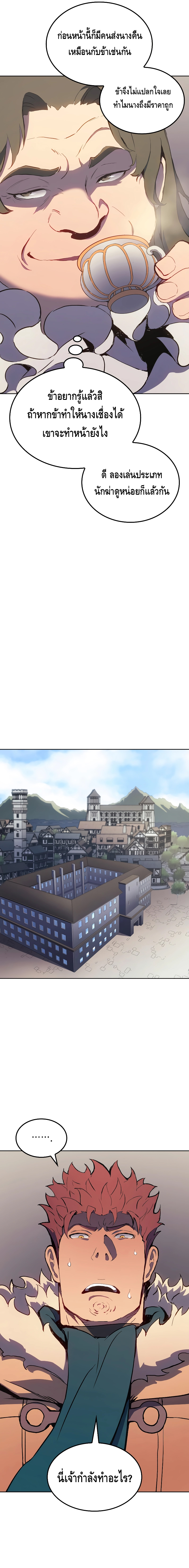 The Indomitable Martial King ตอนที่ ตอนที่ 12 - หน้าที่ 11