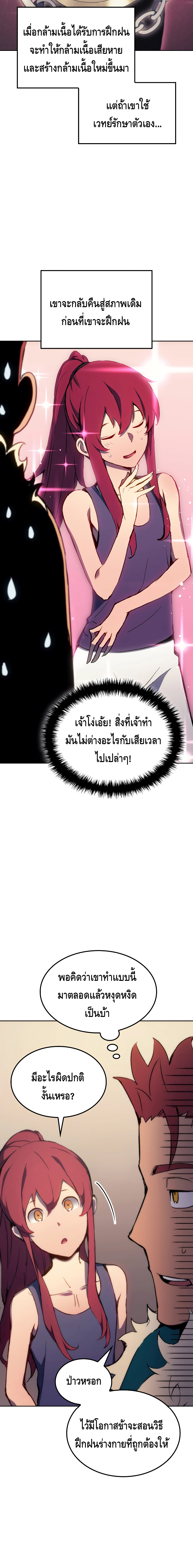 The Indomitable Martial King ตอนที่ ตอนที่ 12 - หน้าที่ 14