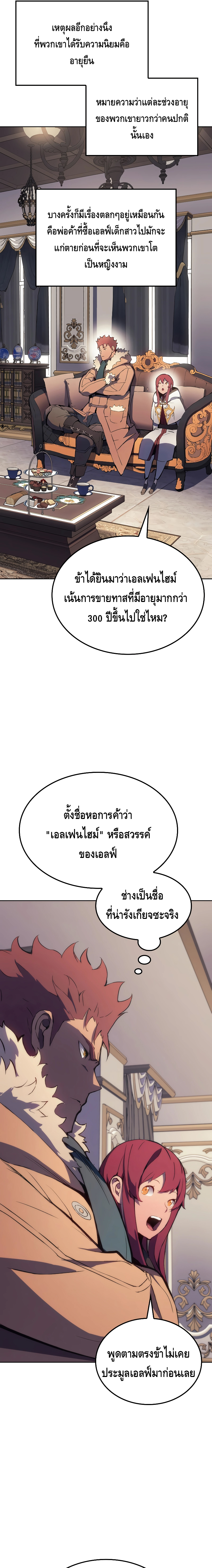 The Indomitable Martial King ตอนที่ ตอนที่ 12 - หน้าที่ 17
