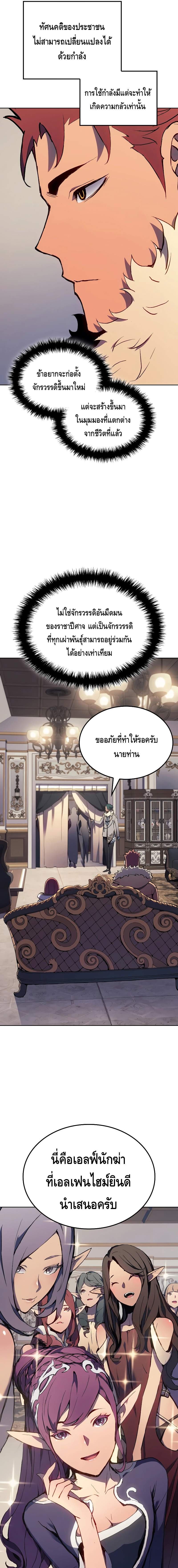 The Indomitable Martial King ตอนที่ ตอนที่ 12 - หน้าที่ 19