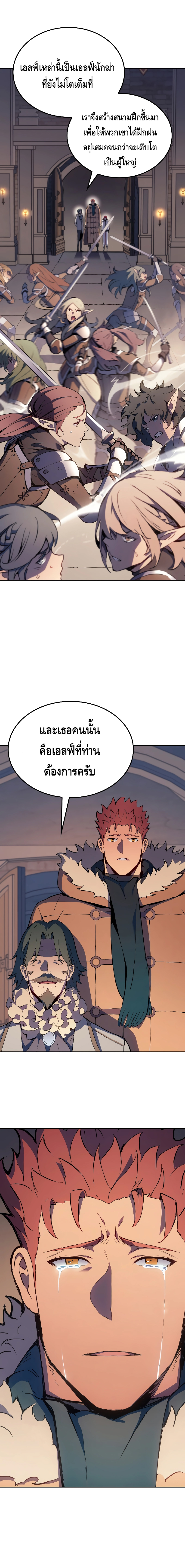 The Indomitable Martial King ตอนที่ ตอนที่ 12 - หน้าที่ 24