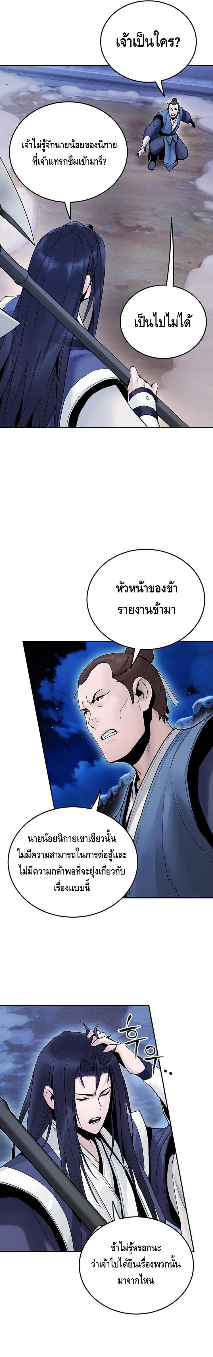 Dark and Light Martial Emperor ตอนที่ ตอนที่ 30 - หน้าที่ 5