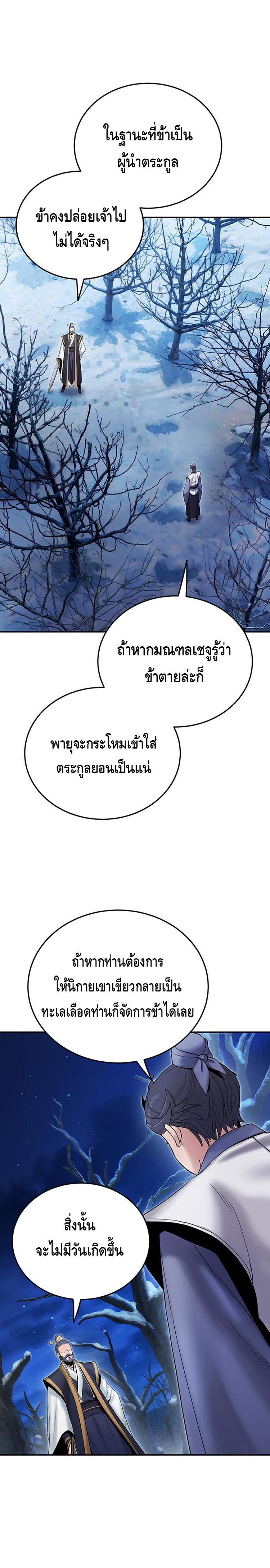 Dark and Light Martial Emperor ตอนที่ ตอนที่ 30 - หน้าที่ 16