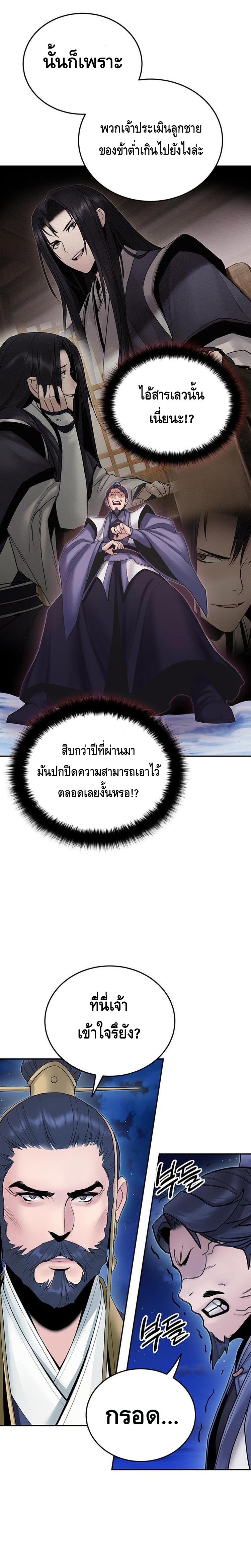 Dark and Light Martial Emperor ตอนที่ ตอนที่ 30 - หน้าที่ 18