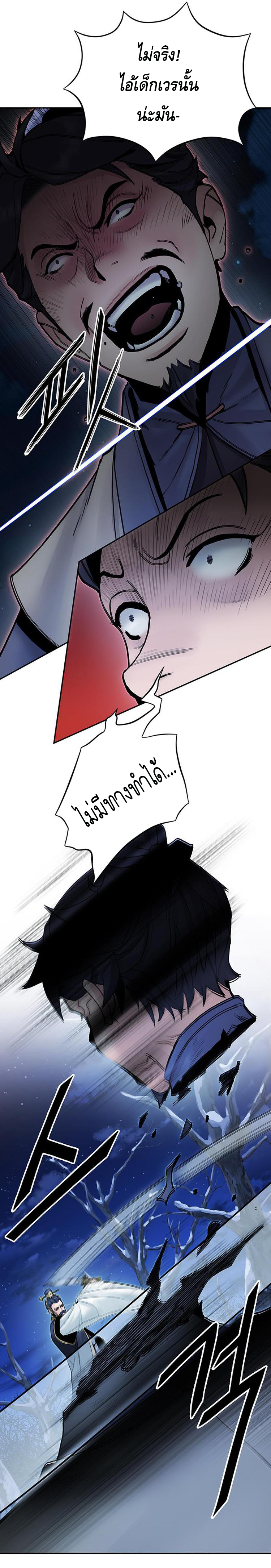 Dark and Light Martial Emperor ตอนที่ ตอนที่ 30 - หน้าที่ 19
