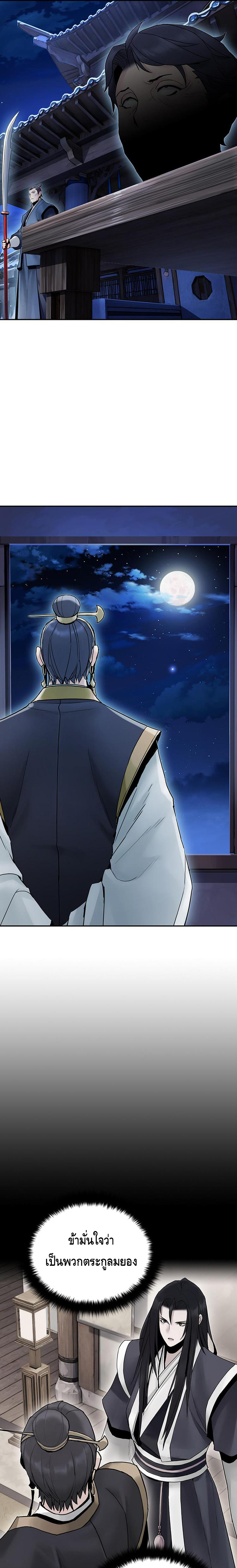 Dark and Light Martial Emperor ตอนที่ ตอนที่ 30 - หน้าที่ 23
