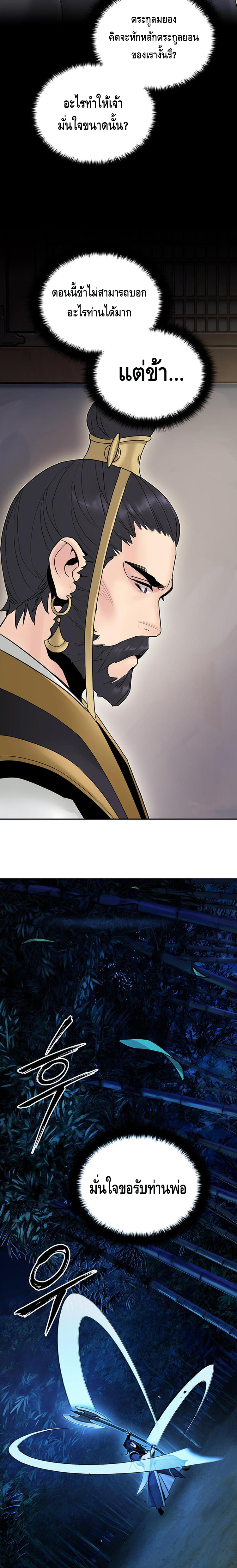 Dark and Light Martial Emperor ตอนที่ ตอนที่ 30 - หน้าที่ 24