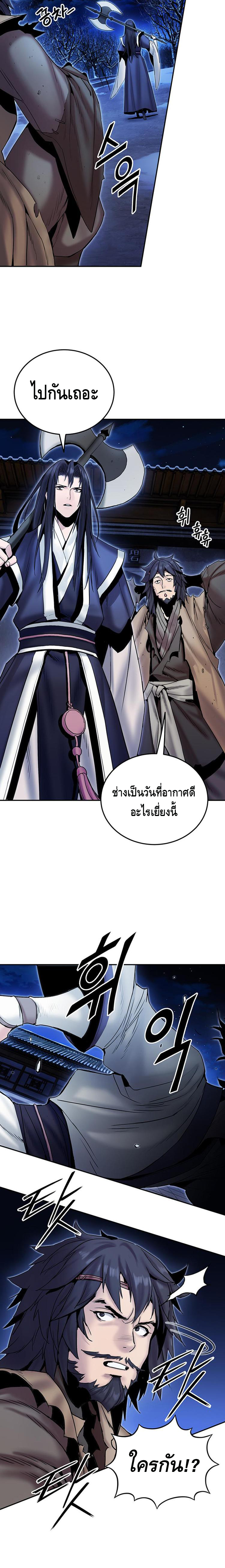 Dark and Light Martial Emperor ตอนที่ ตอนที่ 30 - หน้าที่ 30