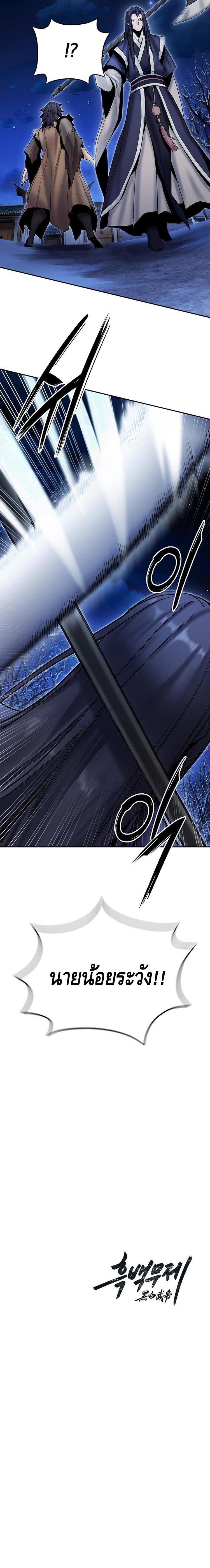 Dark and Light Martial Emperor ตอนที่ ตอนที่ 30 - หน้าที่ 32