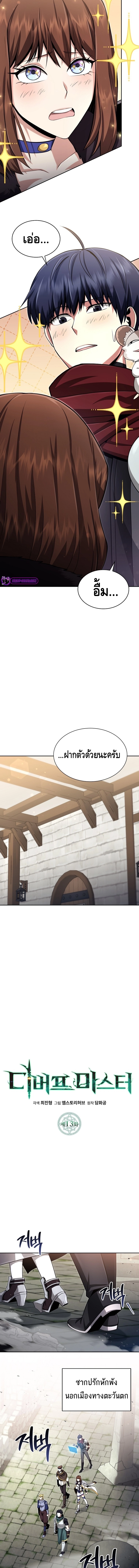 Debuff Master ตอนที่ ตอนที่ 13 - หน้าที่ 7