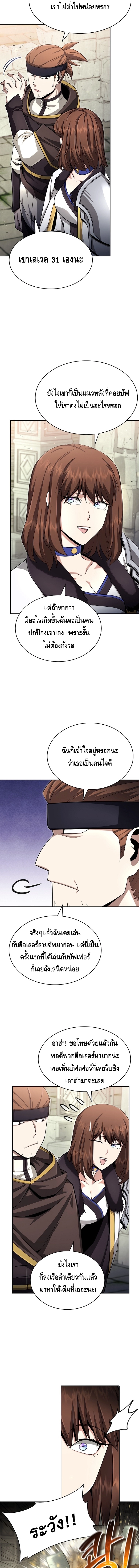 Debuff Master ตอนที่ ตอนที่ 13 - หน้าที่ 9