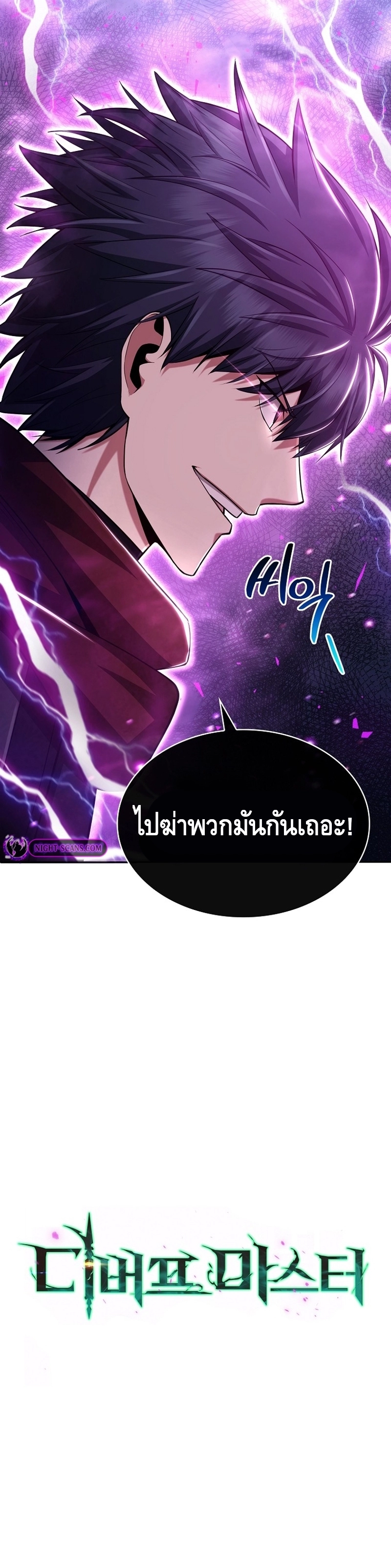 Debuff Master ตอนที่ ตอนที่ 13 - หน้าที่ 18