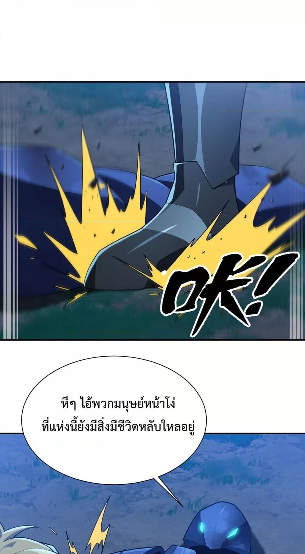 Evolution from Carp to Divine Dragon ตอนที่ ตอนที่ 27 - หน้าที่ 2