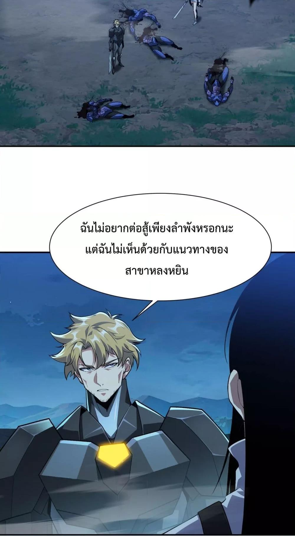 Evolution from Carp to Divine Dragon ตอนที่ ตอนที่ 27 - หน้าที่ 9