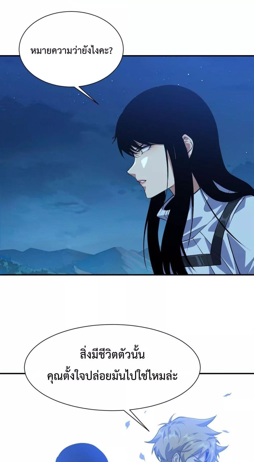 Evolution from Carp to Divine Dragon ตอนที่ ตอนที่ 27 - หน้าที่ 10