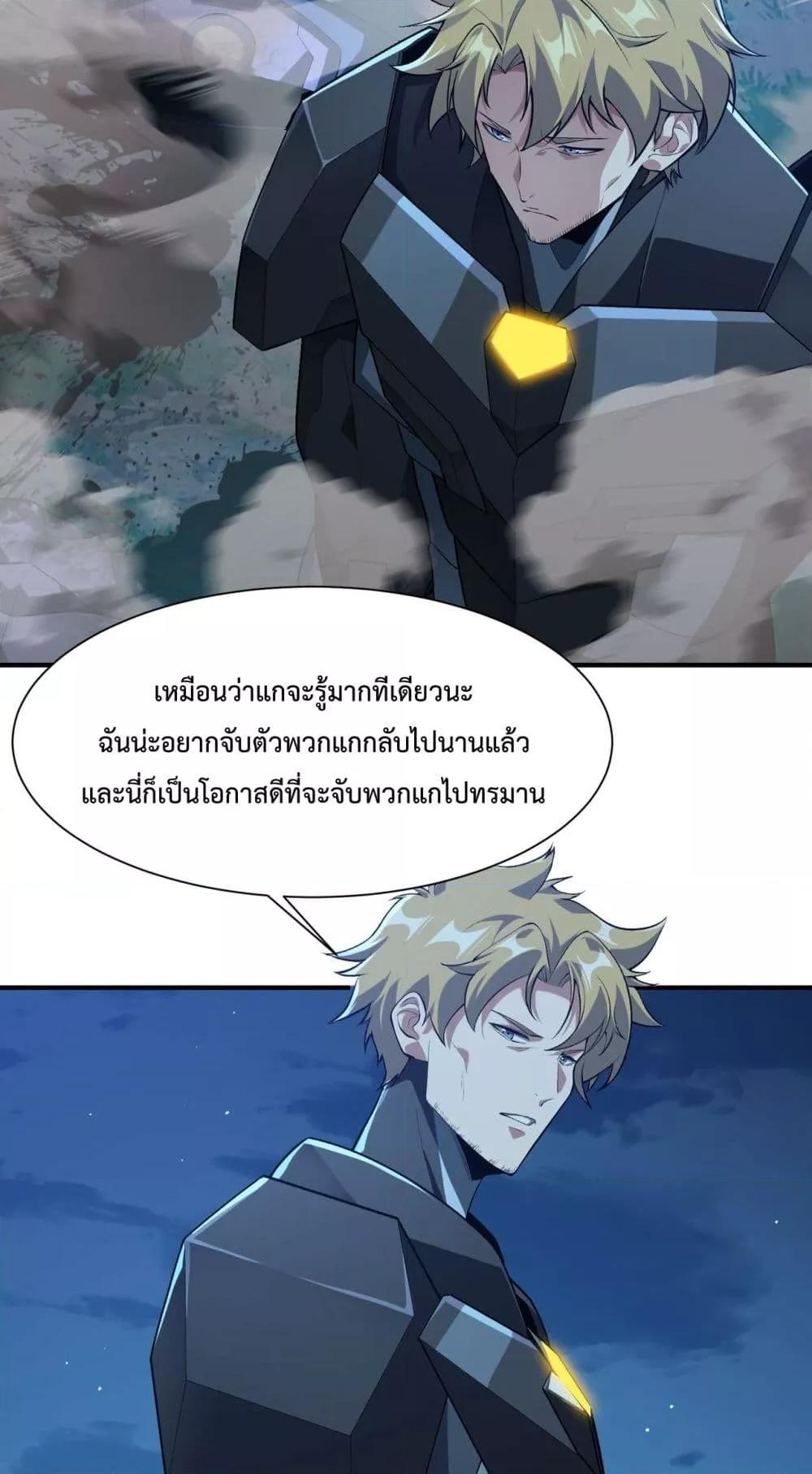 Evolution from Carp to Divine Dragon ตอนที่ ตอนที่ 27 - หน้าที่ 12