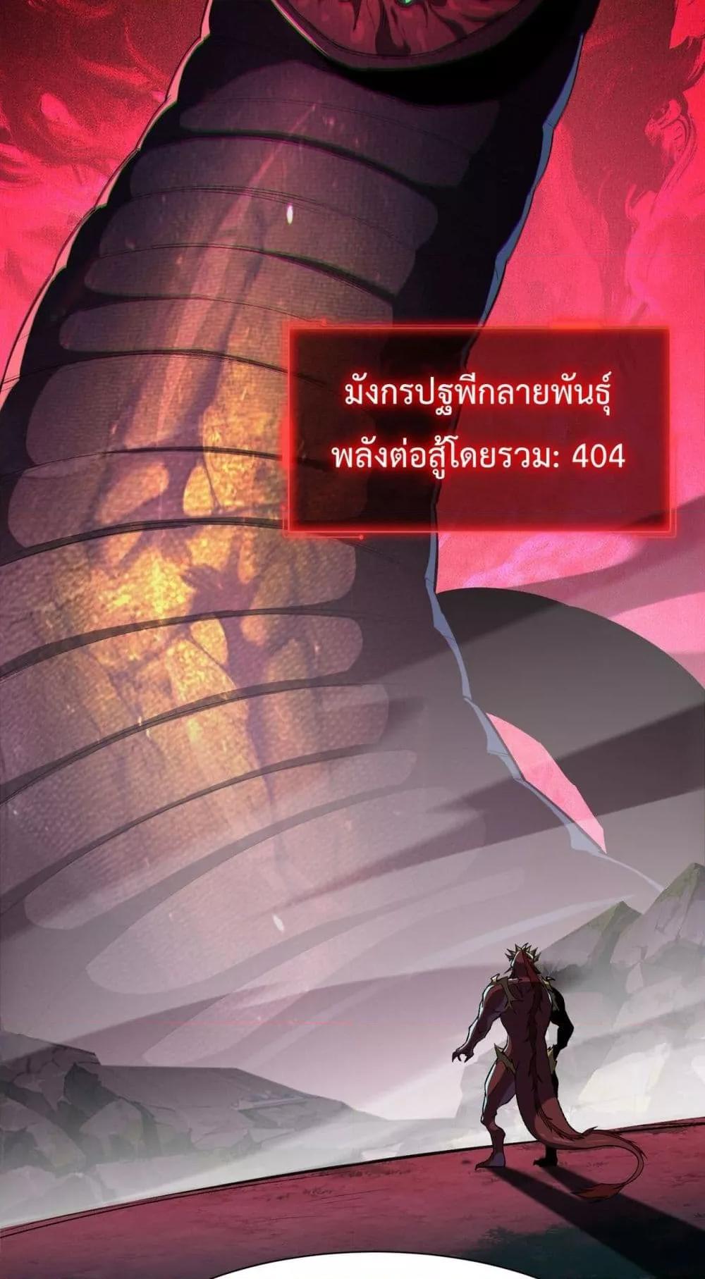 Evolution from Carp to Divine Dragon ตอนที่ ตอนที่ 27 - หน้าที่ 18