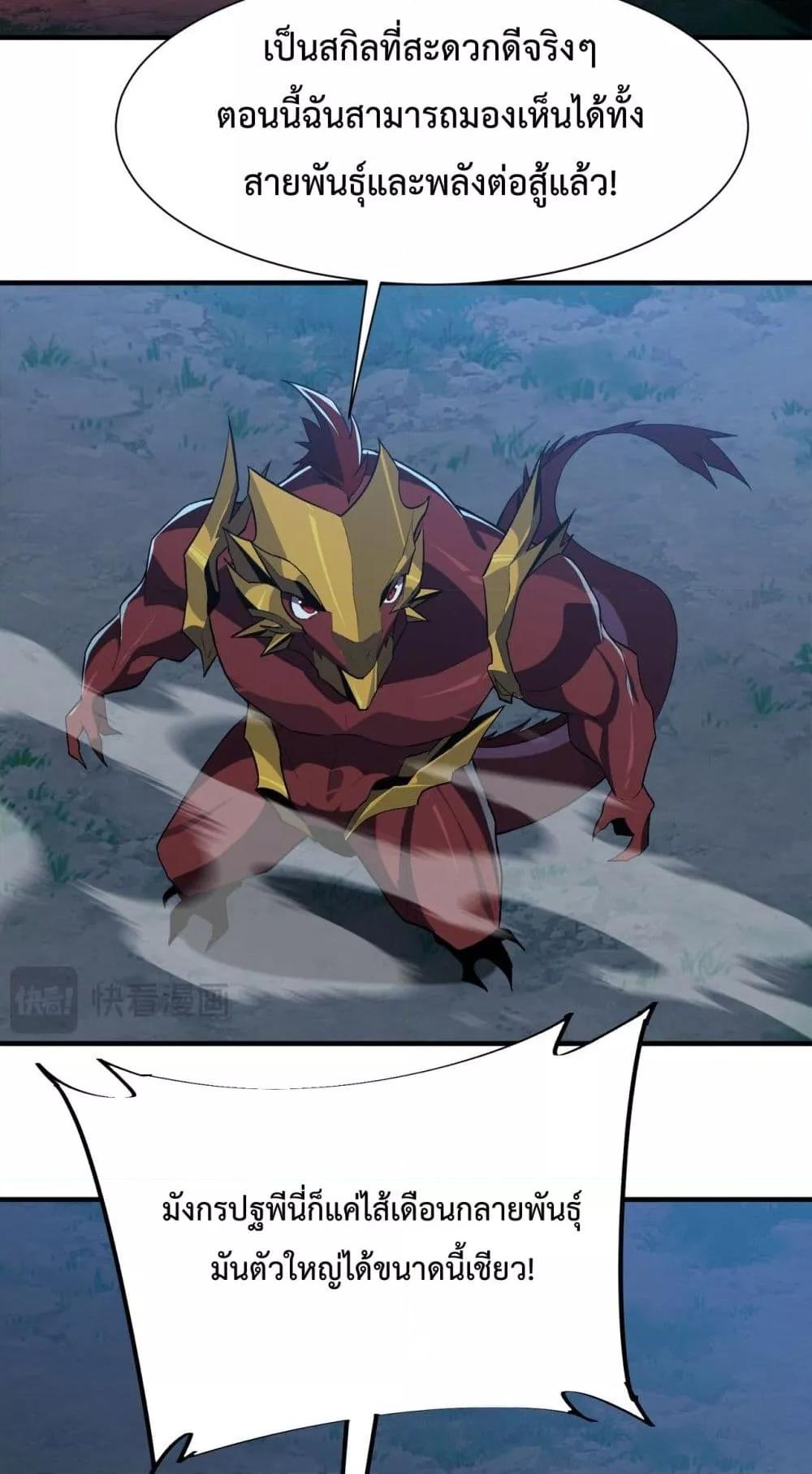 Evolution from Carp to Divine Dragon ตอนที่ ตอนที่ 27 - หน้าที่ 19
