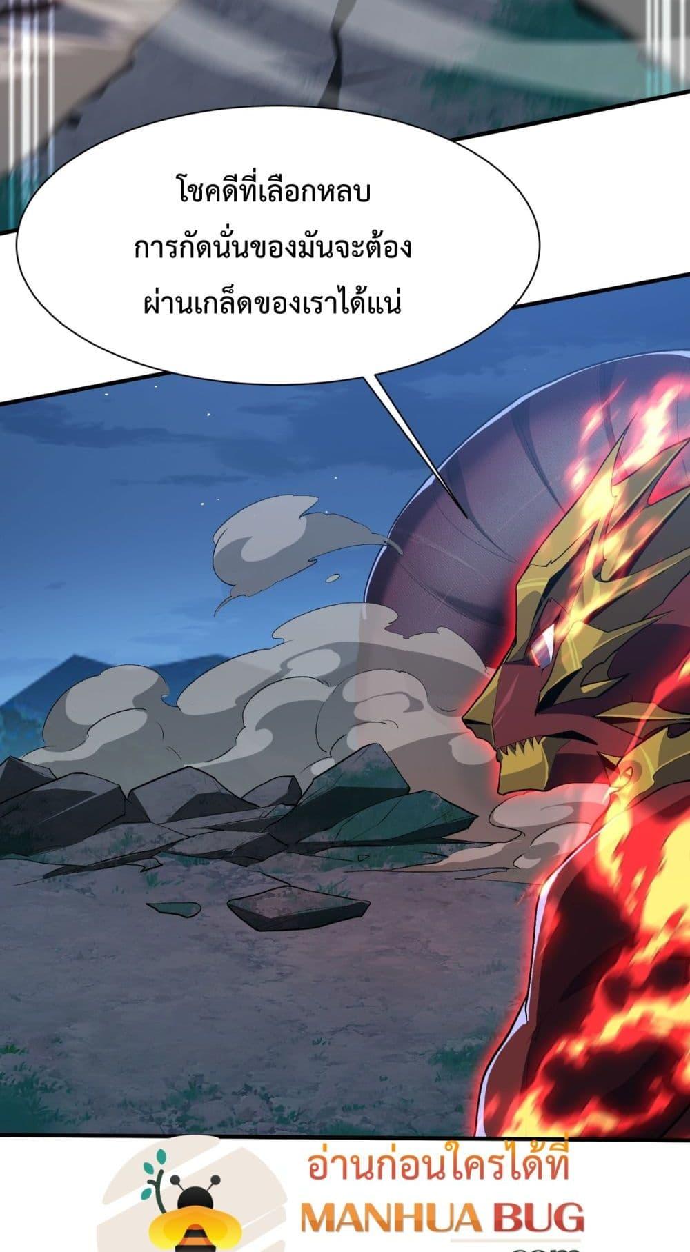 Evolution from Carp to Divine Dragon ตอนที่ ตอนที่ 27 - หน้าที่ 23