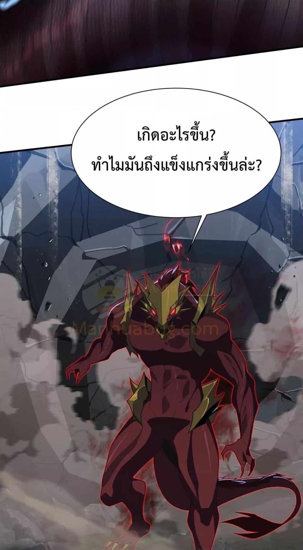 Evolution from Carp to Divine Dragon ตอนที่ ตอนที่ 27 - หน้าที่ 45