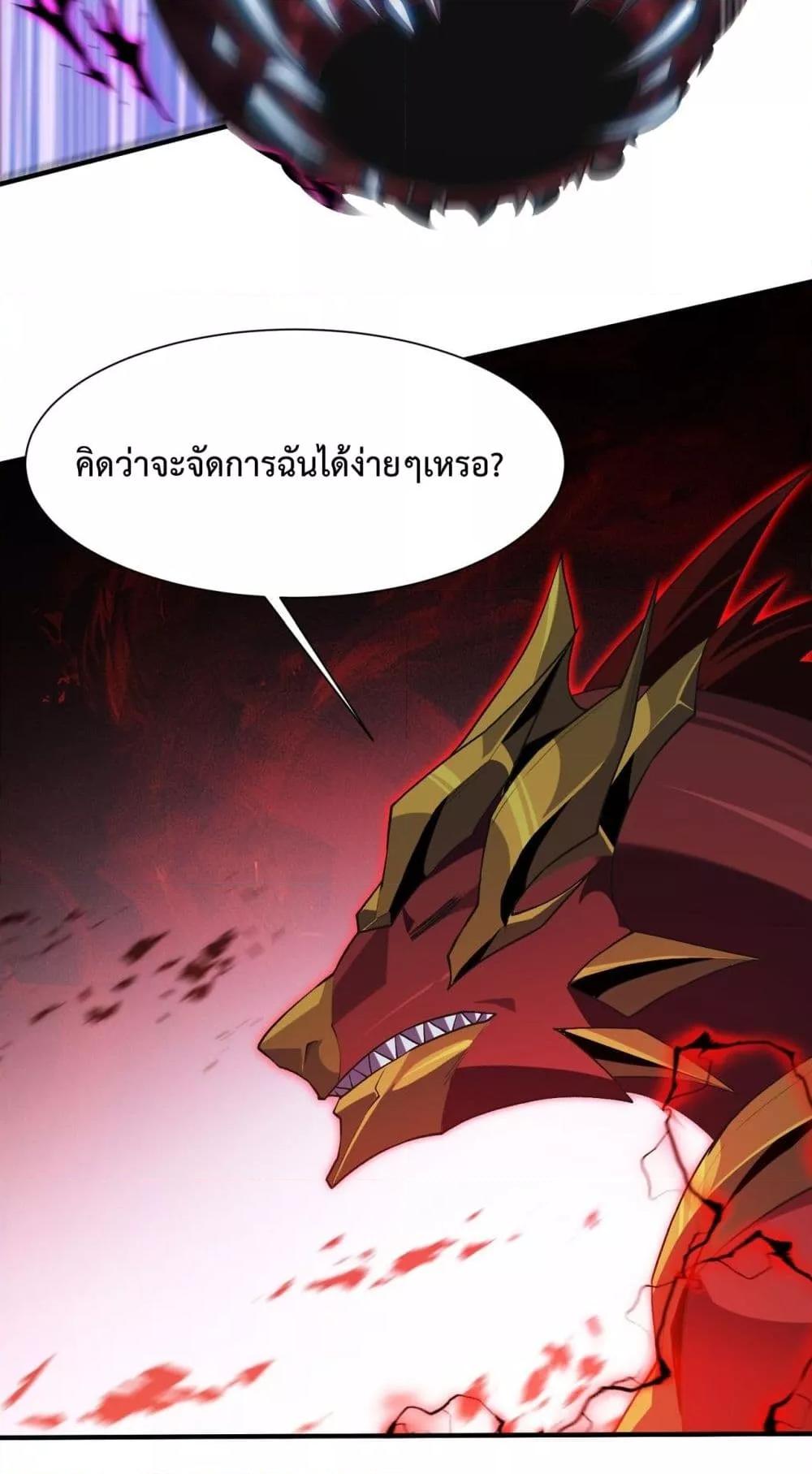 Evolution from Carp to Divine Dragon ตอนที่ ตอนที่ 27 - หน้าที่ 49