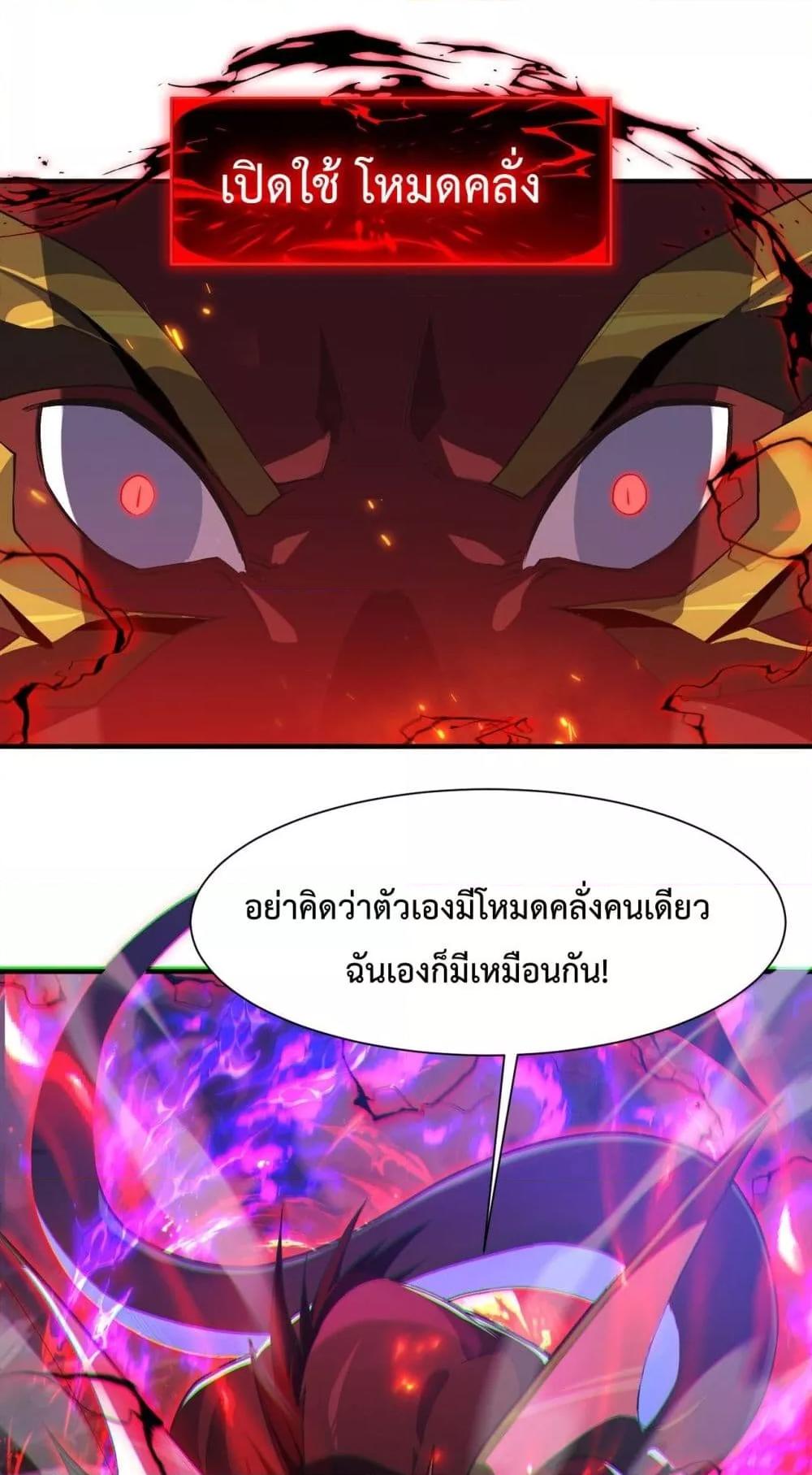 Evolution from Carp to Divine Dragon ตอนที่ ตอนที่ 27 - หน้าที่ 50