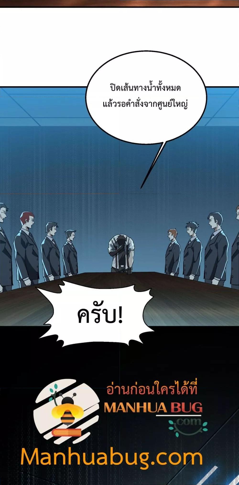 Evolution from Carp to Divine Dragon ตอนที่ ตอนที่ 20 - หน้าที่ 4
