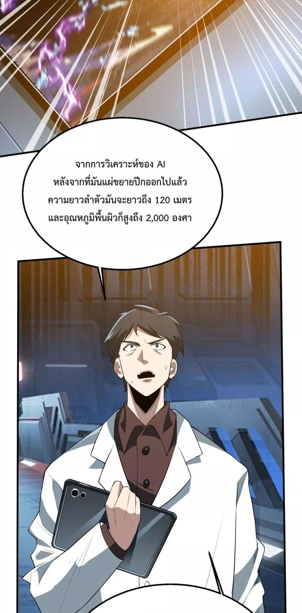 Evolution from Carp to Divine Dragon ตอนที่ ตอนที่ 20 - หน้าที่ 7