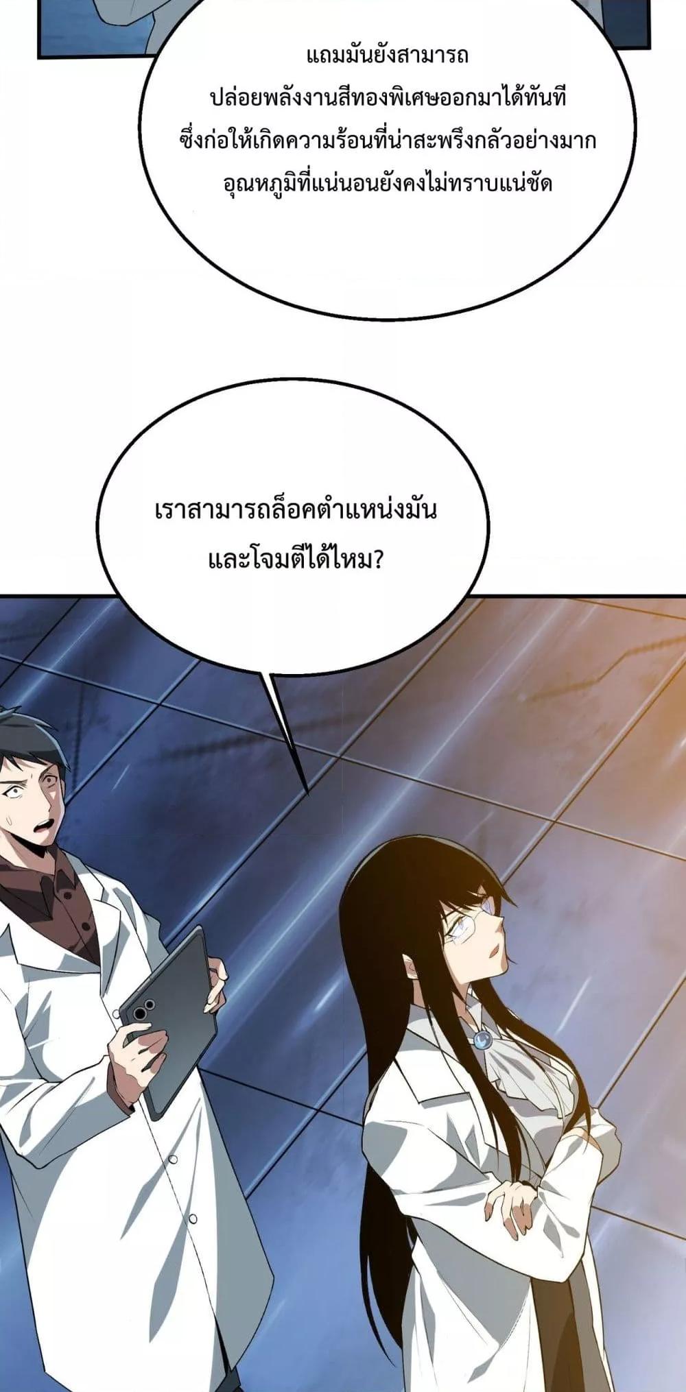 Evolution from Carp to Divine Dragon ตอนที่ ตอนที่ 20 - หน้าที่ 8