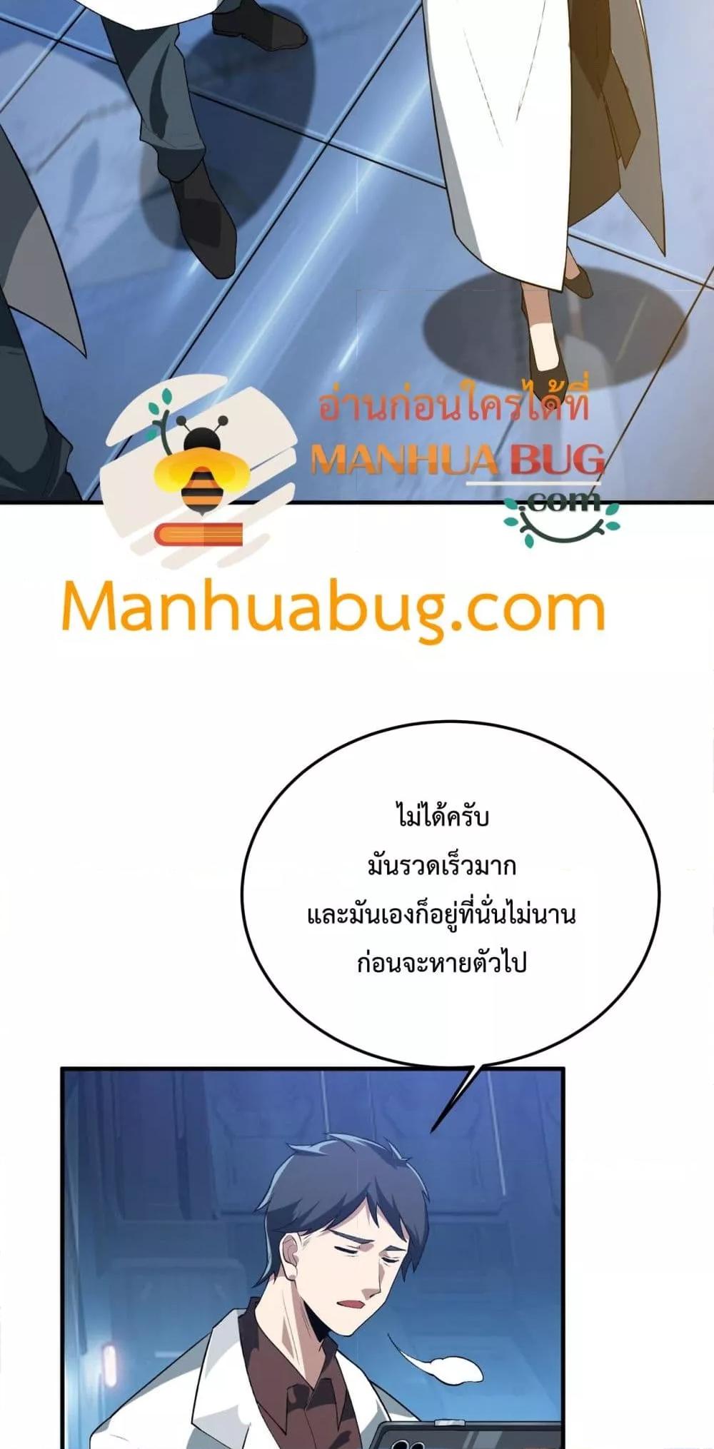 Evolution from Carp to Divine Dragon ตอนที่ ตอนที่ 20 - หน้าที่ 9