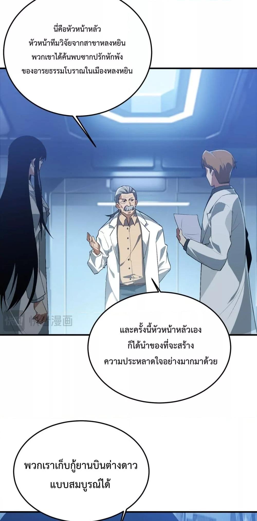 Evolution from Carp to Divine Dragon ตอนที่ ตอนที่ 20 - หน้าที่ 11