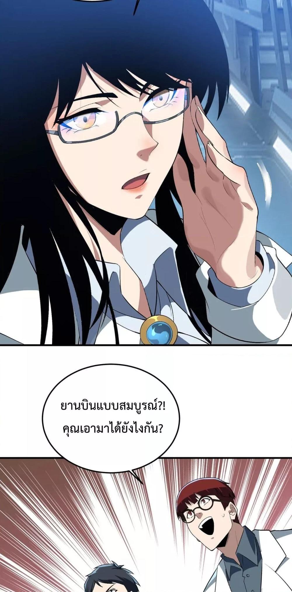 Evolution from Carp to Divine Dragon ตอนที่ ตอนที่ 20 - หน้าที่ 12