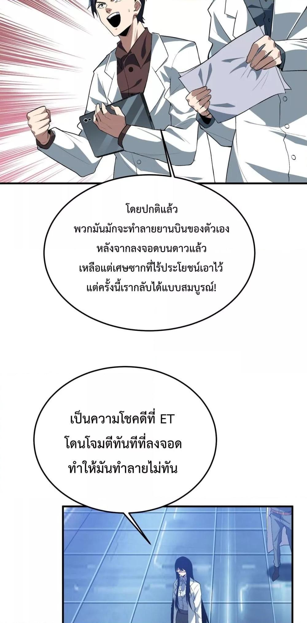 Evolution from Carp to Divine Dragon ตอนที่ ตอนที่ 20 - หน้าที่ 13