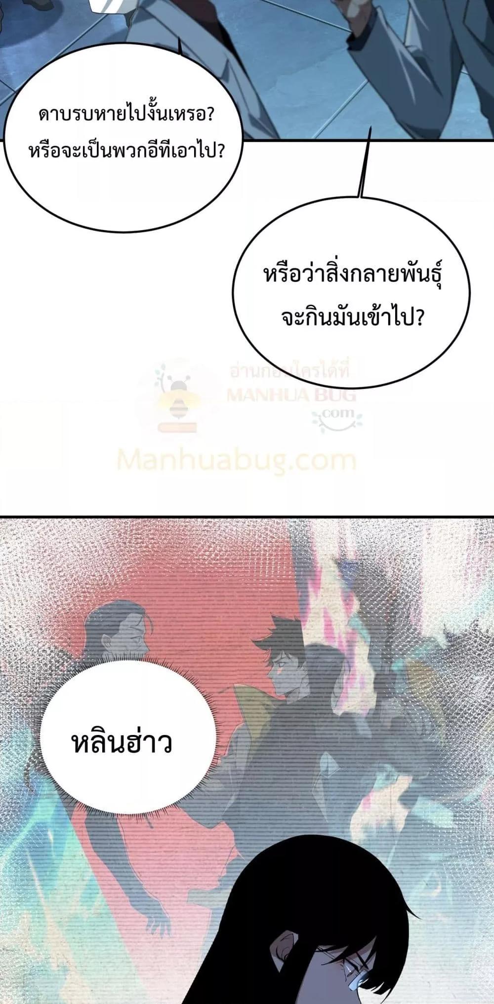 Evolution from Carp to Divine Dragon ตอนที่ ตอนที่ 20 - หน้าที่ 16