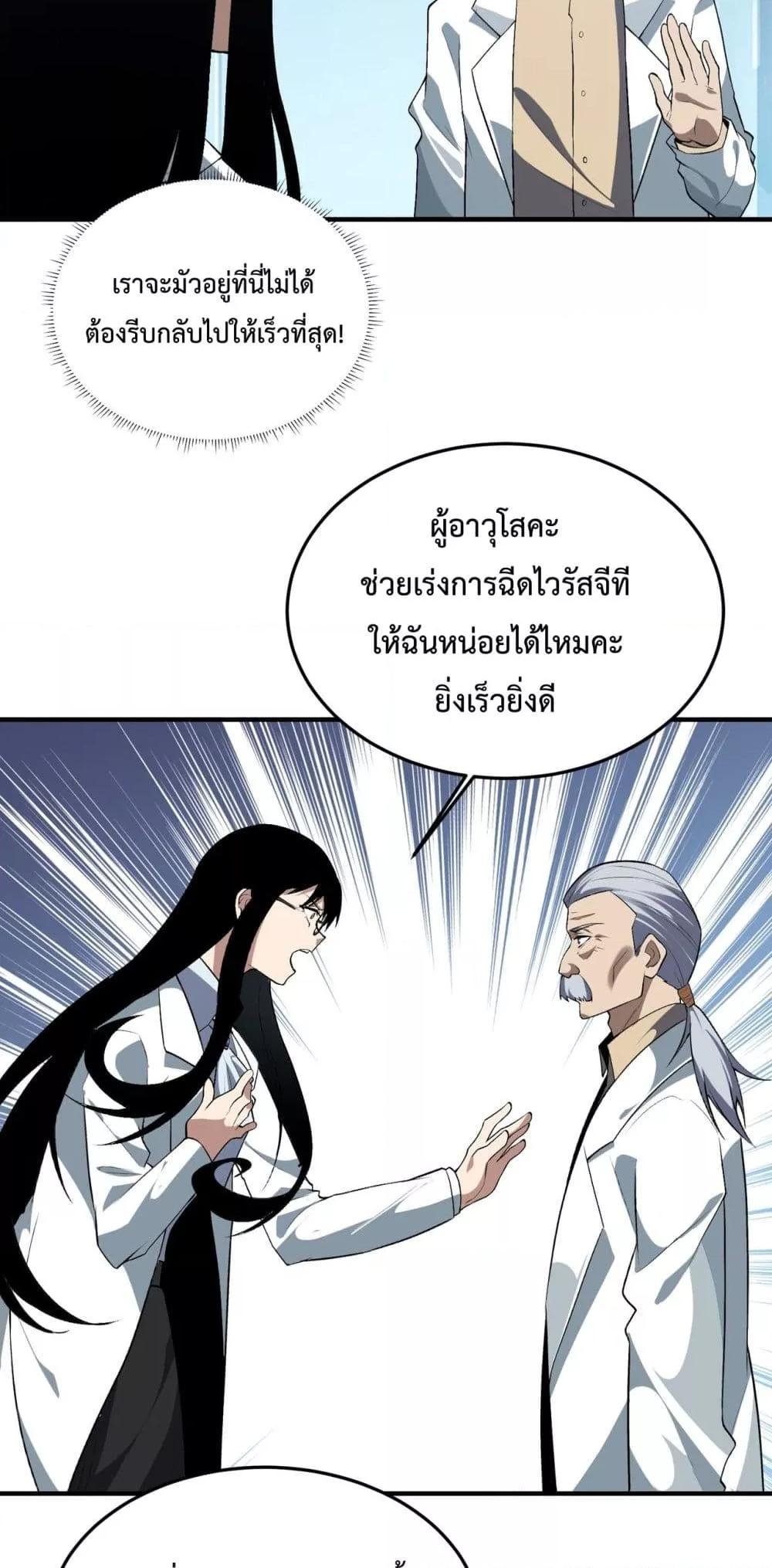 Evolution from Carp to Divine Dragon ตอนที่ ตอนที่ 20 - หน้าที่ 18