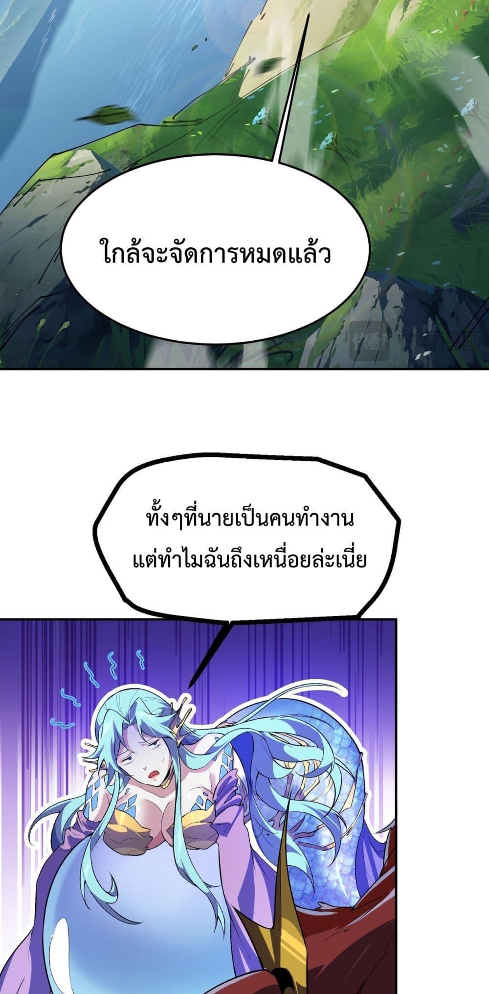 Evolution from Carp to Divine Dragon ตอนที่ ตอนที่ 20 - หน้าที่ 23