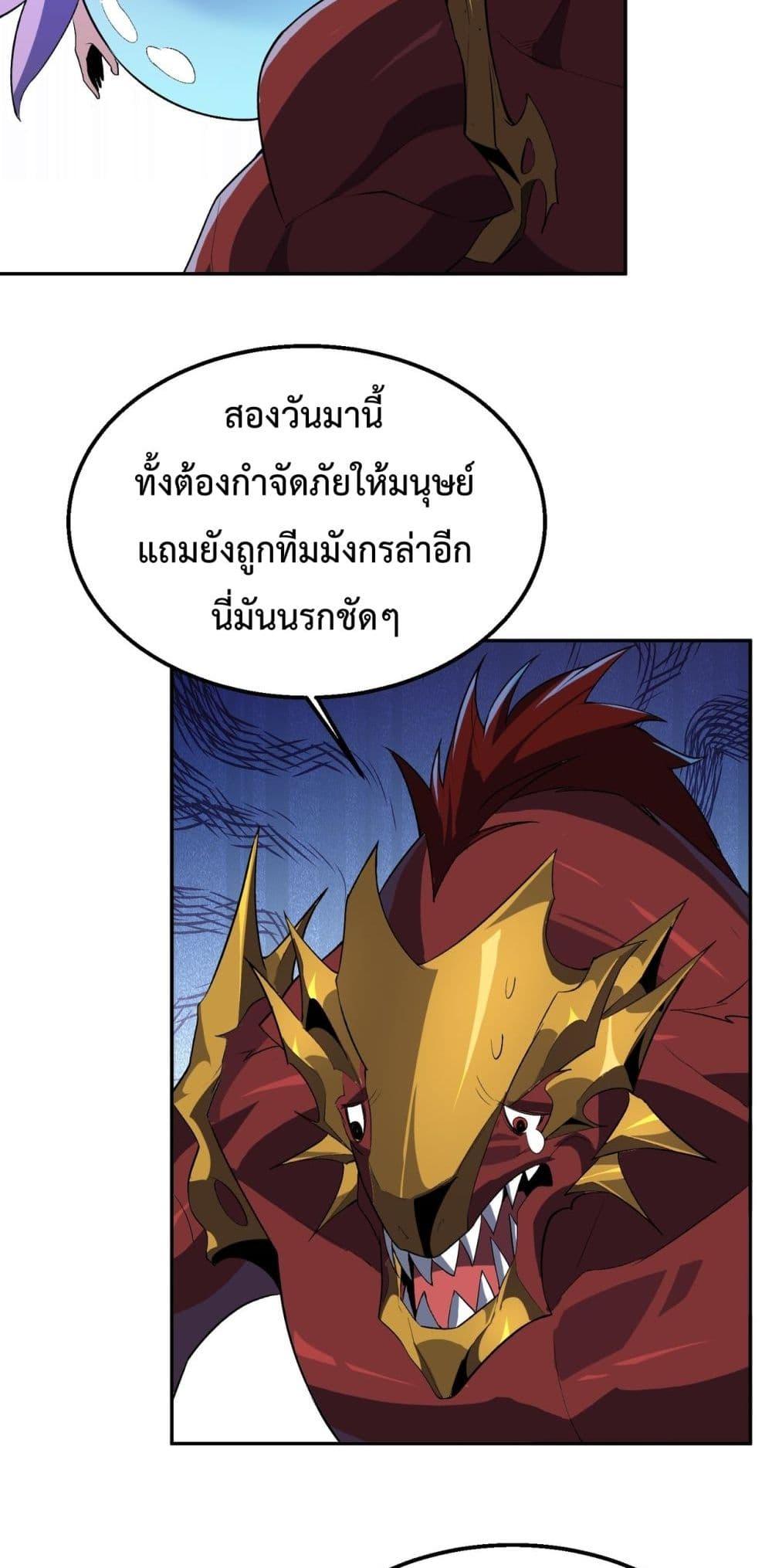 Evolution from Carp to Divine Dragon ตอนที่ ตอนที่ 20 - หน้าที่ 24