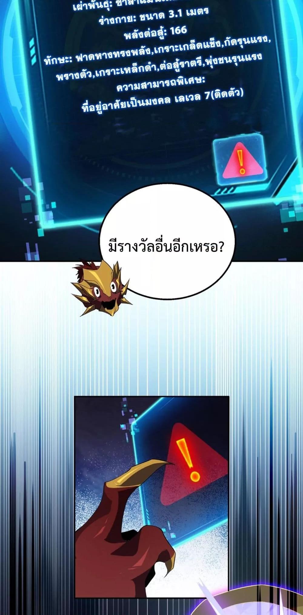 Evolution from Carp to Divine Dragon ตอนที่ ตอนที่ 20 - หน้าที่ 26